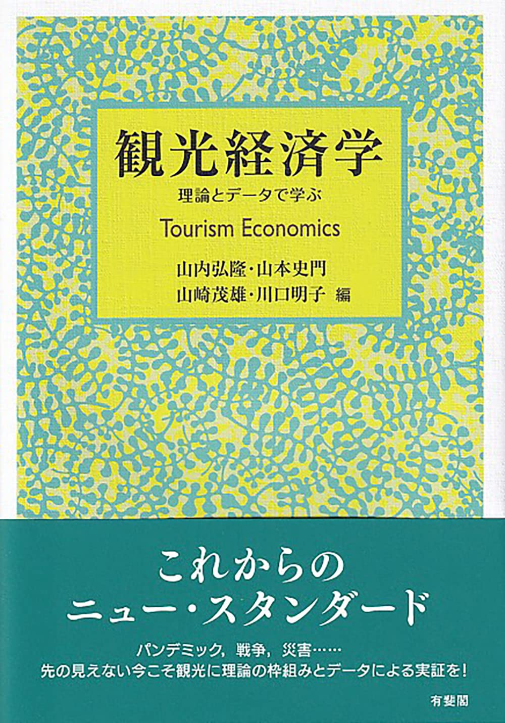改訂　理論經濟學概要　数学要項　舞出長五郎　著　聖文社　理論経済学概要 改訂 理論經濟學概要 数学要項 舞出長五郎 著 聖文社 理論経済学概要